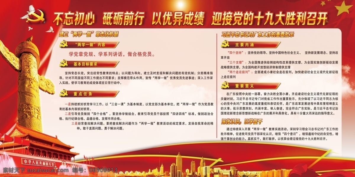 不 忘 初心 砥砺 前行 迎接 党 十 九大 党建展板 党建背景 党建宣传 党建素材 党的 党建文化墙 党建报栏 党建展架 部队党建 党建设计 学校党建 社区党建 基层党建 党建图 企业党建 党员学习园地 党建公开栏 十九大 不忘初心