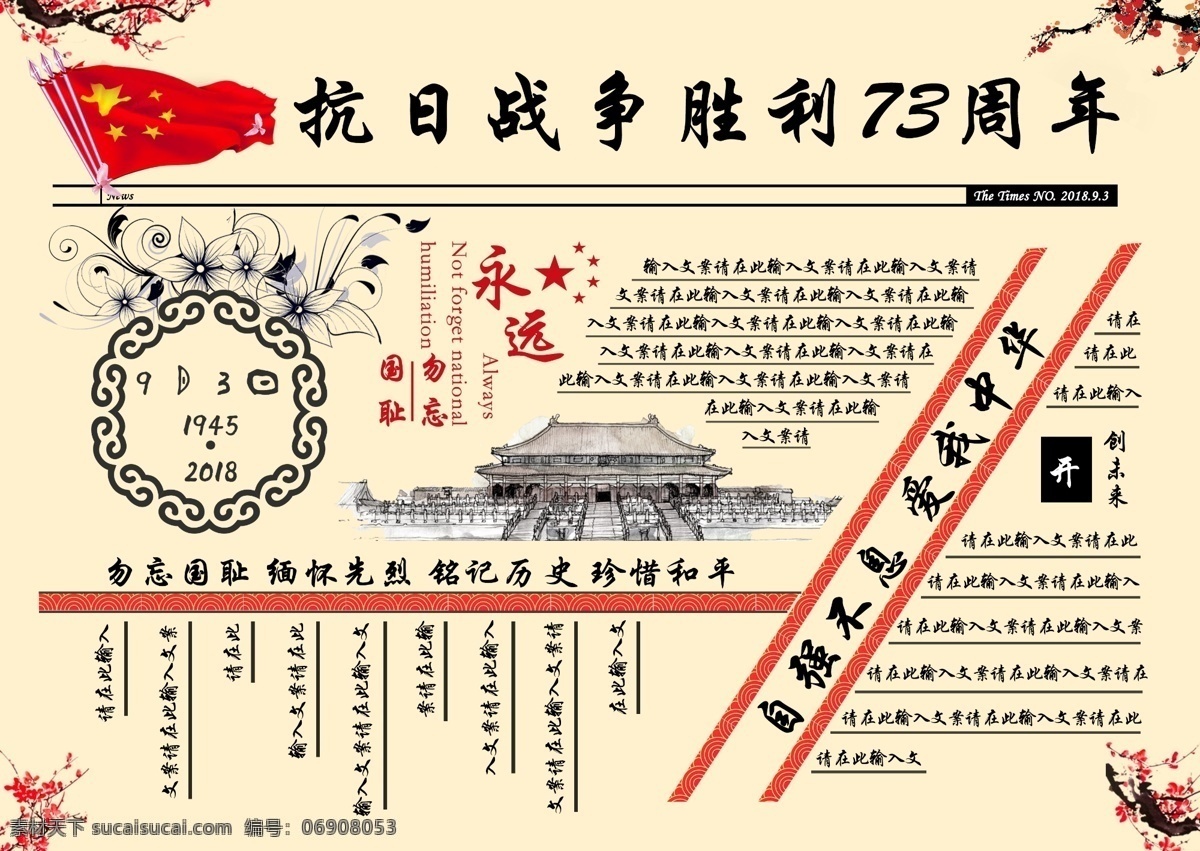 抗日战争 胜利 周年 纪念日 手 抄报 抗日战争胜利 战争胜利 抗战胜利 手抄报 胜利73周年 抗战 海报 纪念日手抄报 2018