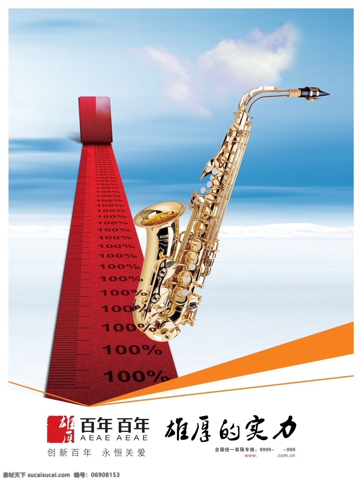 企业文化 展板 文化展示 云海 天空 蓝天 云 尺 尺子 卷尺 萨克斯 乐器 分层