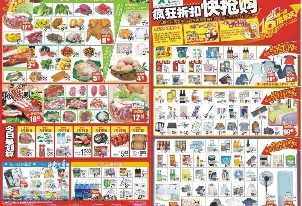 百货 超市海报 火焰 酒 生鲜 食品 烟花 周年庆 今日最划算 冰爽无极限 疯狂 折扣 快 抢购 饮料 矢量 其他海报设计