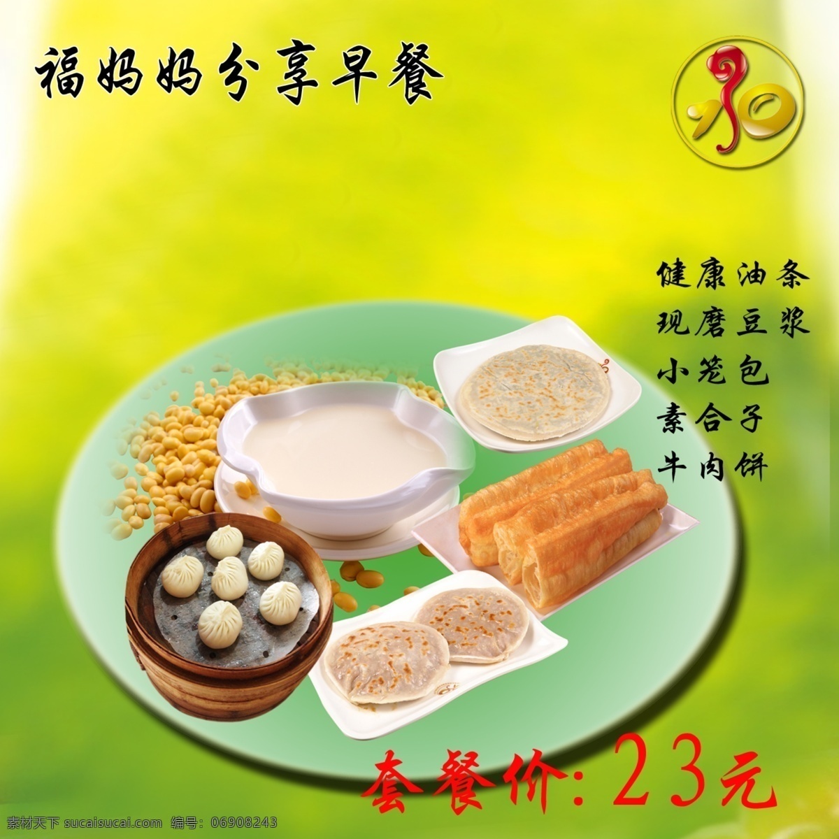 福 妈妈 分享 早餐 logo 广告设计模板 套餐 源文件 福妈妈 psd源文件 餐饮素材