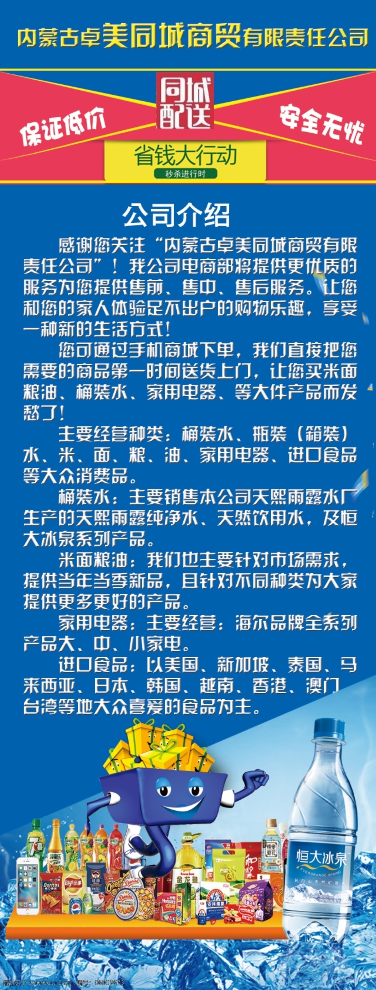 水简介 商场介绍 简介 超市 蓝色