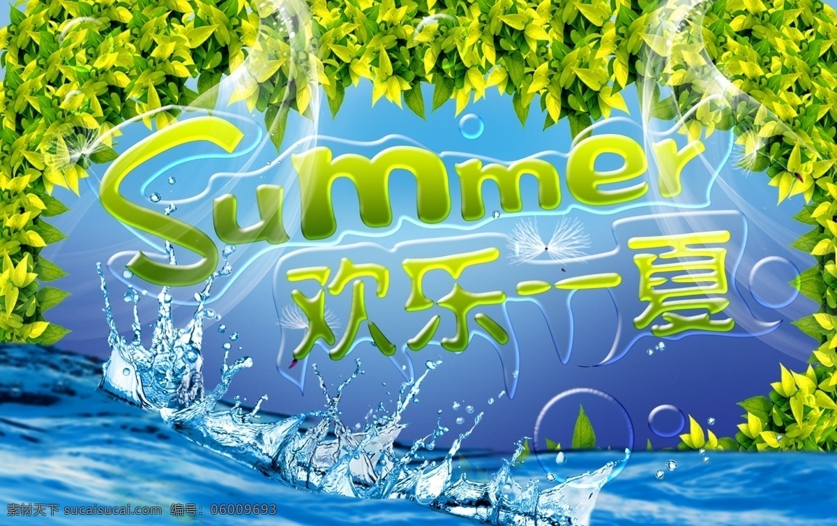 夏天 吊 旗 模板下载 夏天吊旗 夏季 欢乐一夏 summer 绿叶 清凉 清爽 水 活跃的水 水珠 盛夏 吊旗 绿色
