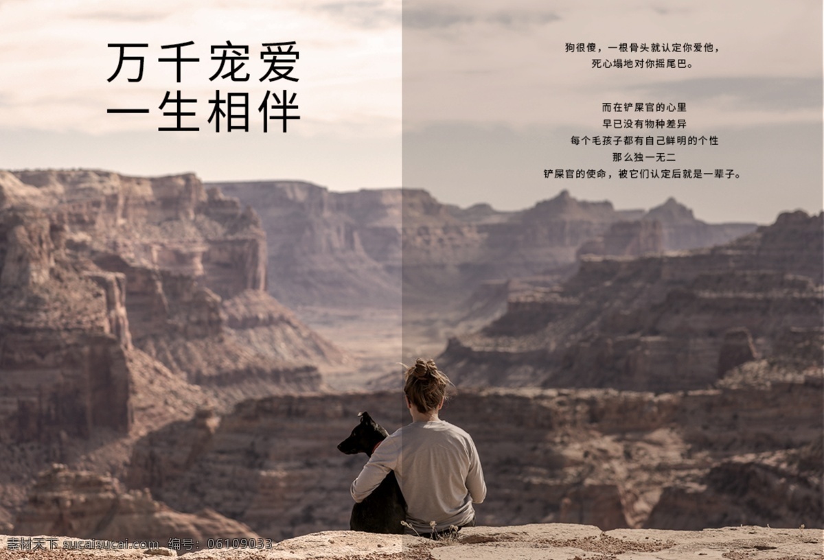 宠物 信赖 感情 相处 信任 开心 旅游 天空 山 依偎 可爱 萌 伙伴 团结 生命 活力 分层