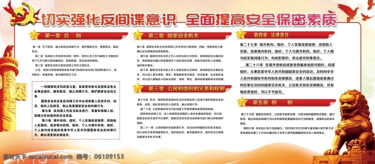 中国 风 切实 强化 反间 谍 意识 保密 内容 宣传 展板 中国风 反间谍意识 保密素质 安全保密 反间谍 宣传展板 内容展板 反间谍宣传 党建展板