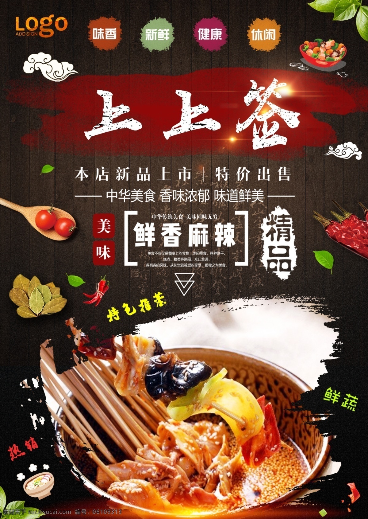串串香灯箱片 串串香 串串香展板 串串香横幅 串串香海报 串串香招牌 串串香包装 串串香外包装 串串香内包装 串串香广告 串串香促销 串串香宣传画 串串香图 串串素材 串串香挂图 串串香文化 串串香挂画 玉林串串香 串串香宣传单 串串香图片 六婆串串香 麻辣串串香 串串香开业 串串香麻辣烫 美味串串香