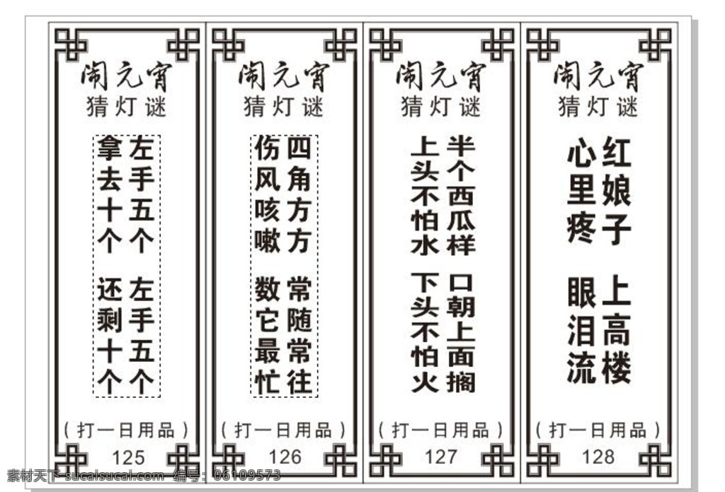 元宵灯谜 灯谜 元宵节 灯谜条 灯谜含谜底 灯谜会