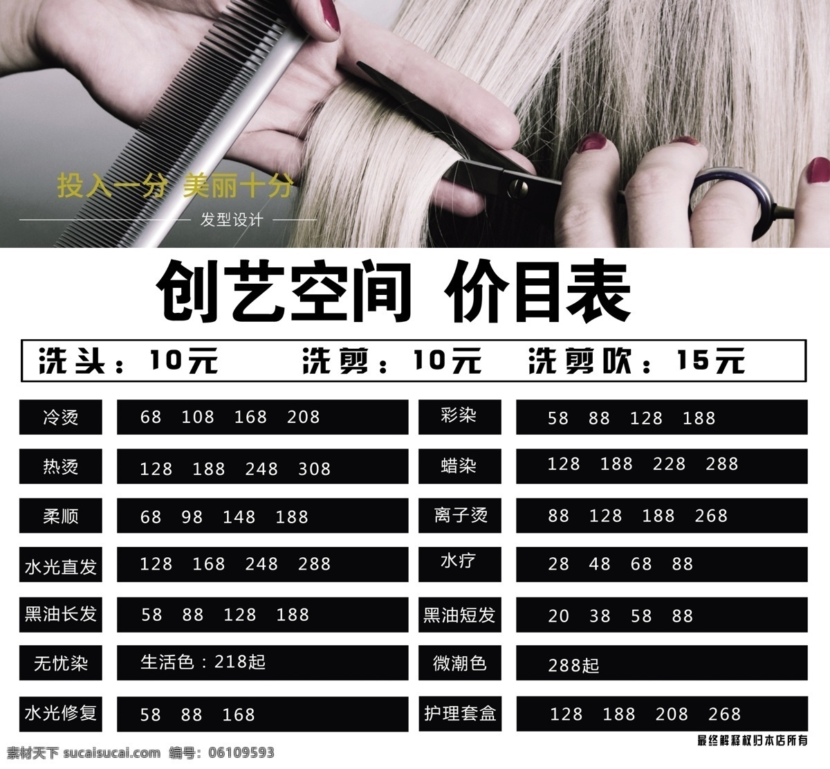 理发价目表 理发店 价目表 价格表 美容 美发 海报 分成 分层