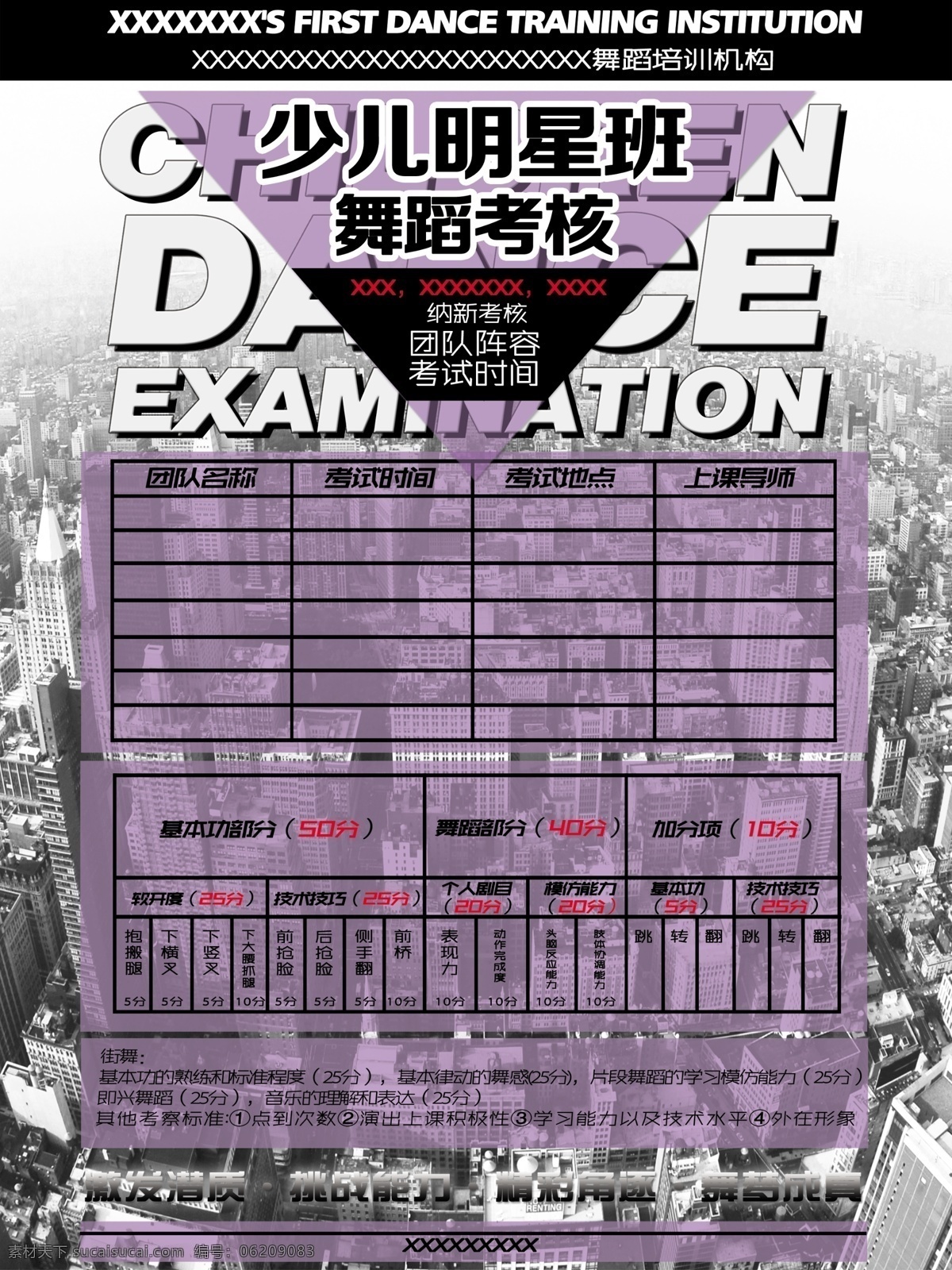 舞蹈班考核 明星 舞蹈 考核 海报 白色