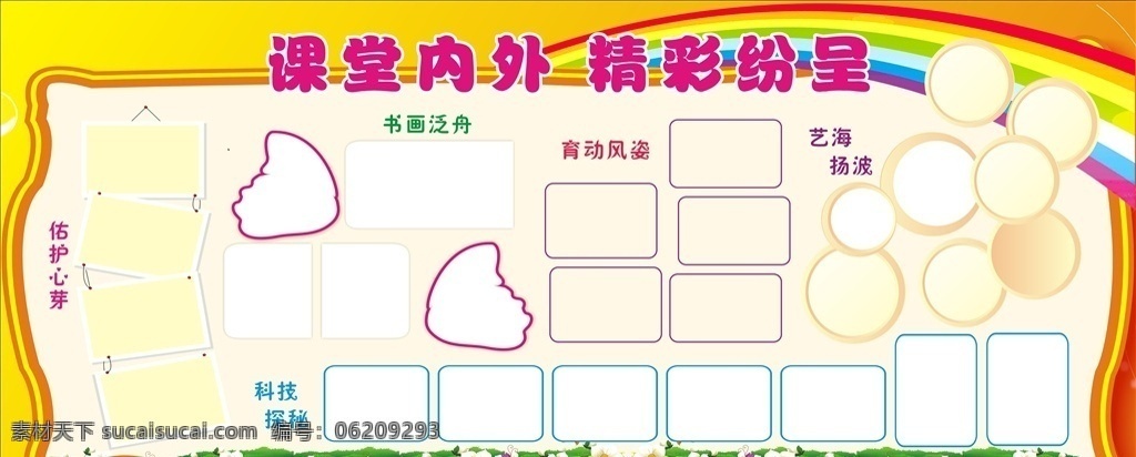 校园宣传栏 彩虹 照片墙 展板 草地 模板 展板模板