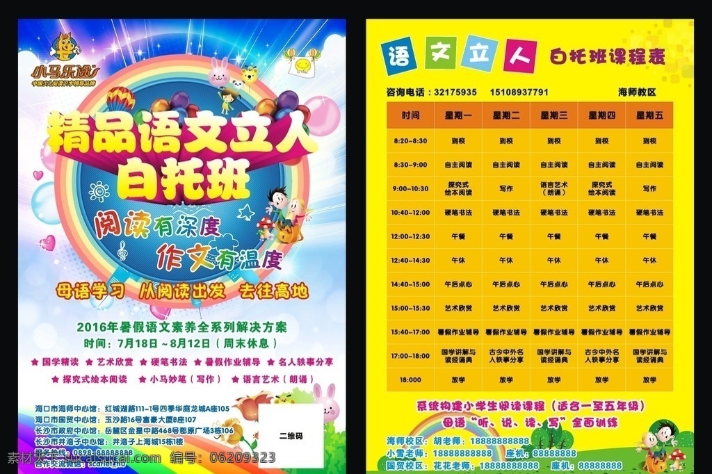 小马乐途传单 幼儿园传单 dm传单 培训班传单 培训传单 白托班传单 dm宣传单