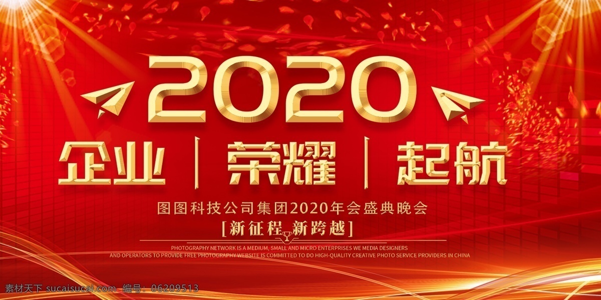 签到处 签到墙 不忘初心 逐梦前行 年会舞台背景 企业年会 2020年会 公司年会 年会海报 年会盛典 年会展板 年会誓师背景 年会舞美 年终盛典 年中盛典 年终总结 公司晚会 企业晚会 企业文艺晚会 员工大会 年会签到墙 公司年会背景 2020展板 2020 舞台 背景 鼠年年会 年会背景