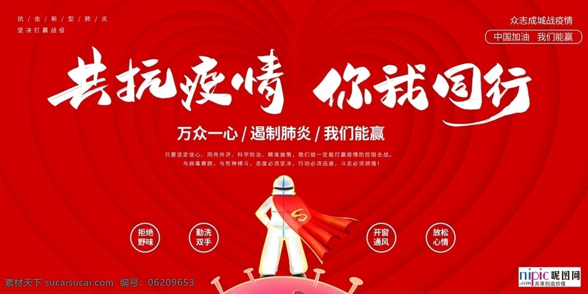 预防 武汉 冠状 肺炎 流感 病毒 海报 展板模板