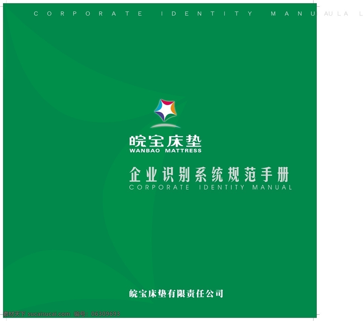 合肥 皖 宝 床垫 vi vi宝典 vi设计 矢量 文件 矢量图