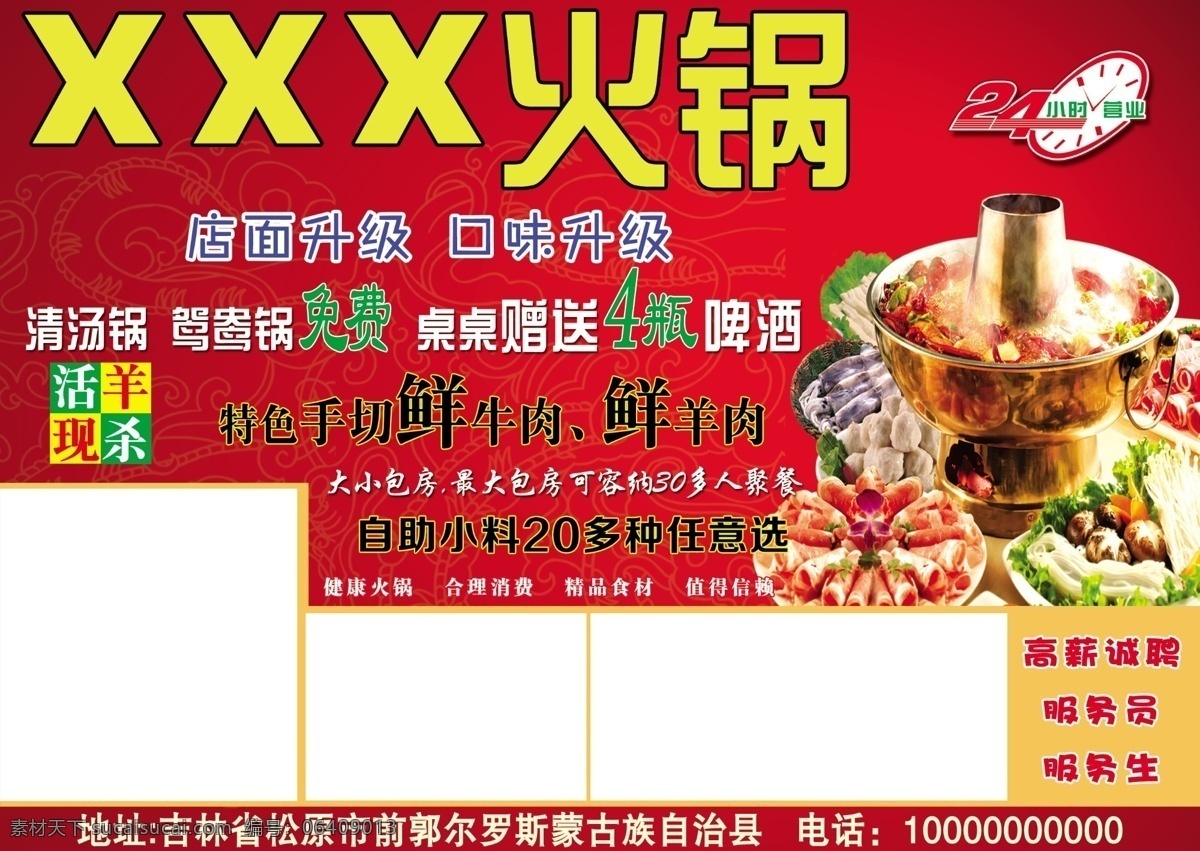 火锅 传统火锅 炭火锅 小时 炭 传统炭火锅 饭店版面 分层 源文件
