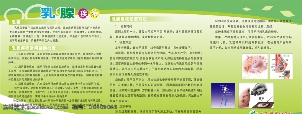 中心医院 医院展板底图 通用展板底 绿色底板底图 医院绿底展板 乳腺疾病知识 展板模板