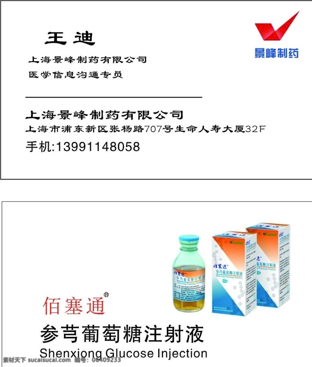 医药名片 名片 医药 药品名片 买药名片 药品推销名片 药品销售名片 医药推销名片 兽药名片 食品药品名片 药店名片 医药公司名片 医药代理名片 医疗名片 医疗器械名片 医疗推销名片 护士名片 大夫名片 药材批发名片 药厂名片 制药名片 药企名片 名片卡片