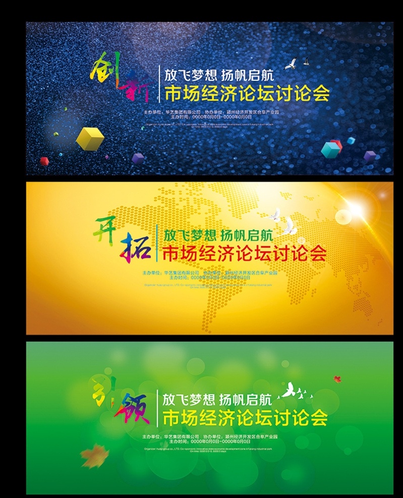 会议背景 年会盛典 技术背景 颁奖典礼 舞台背景 晚会背景 颁奖仪式启航 会议海报 会议文化 集团会议 会议展架 科技会议 金融会议 投资会议 论坛会议 黄色背景 蓝色背景 绿色背景 会议橱窗 会议主题 会议总结 会议酒店 会议展 总结会 会议展板 会议演讲 会议表演 开会议 辉煌 新里程 表彰 展板模板