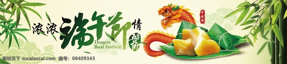 端午节 模版下载 端午 中国情 五月节祥云 祥云底纹 端午展板 端午节展板 端午背景 端午节背景 龙 金龙 红色龙 竹子 竹叶 浓浓端午情 端午节海报 端午节吊旗 端午节展架 粽情端午 粽香天下 端午促销海报 端午特价 粽子海报 端午海报 端午节广告 端午吊旗 粽子促销 端午粽飘香 端午粽香惠 浓