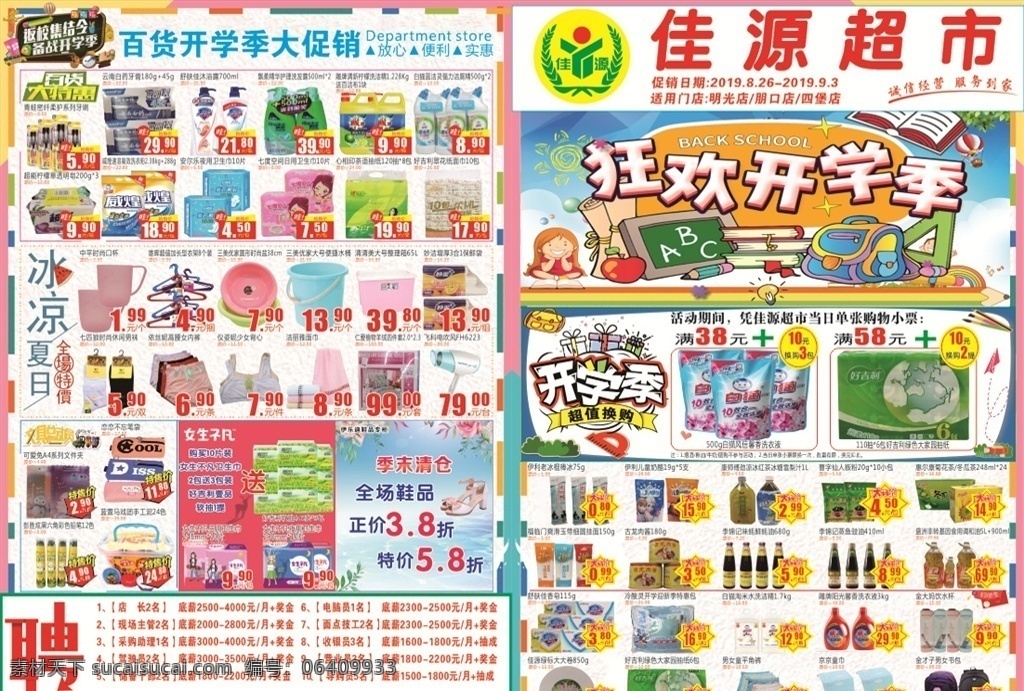 超市 开学 季 dm 单 开学dm 开学季 开学季dm 你开学我放价 开学啦 超市开学 开学海报 开学宣传单 开学展板 开学广告 开学素材 开学dm单 开学展架 开学吊旗 超市开学促销 生鲜 超市海报 超市宣传单 超市活动 开学购物 开学促销 开学活动 开学打折 生鲜美食 dm单 超市dm单 dm宣传单