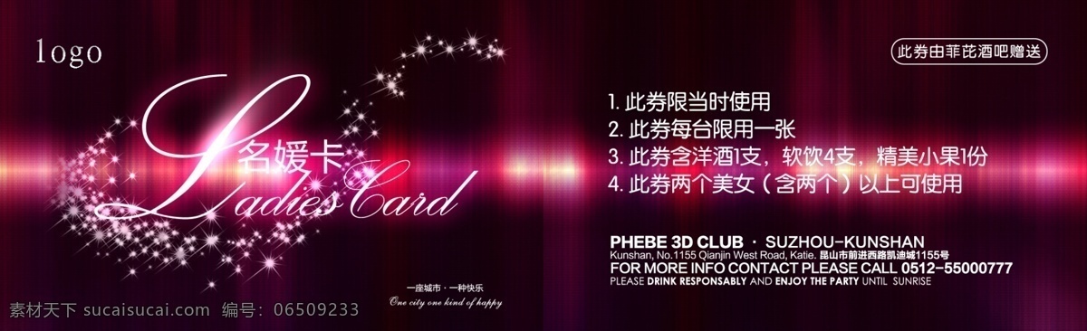 酒吧酒卡 炫彩 底纹 酒吧 卡 张扬 亮丽 名片卡片 广告设计模板 源文件