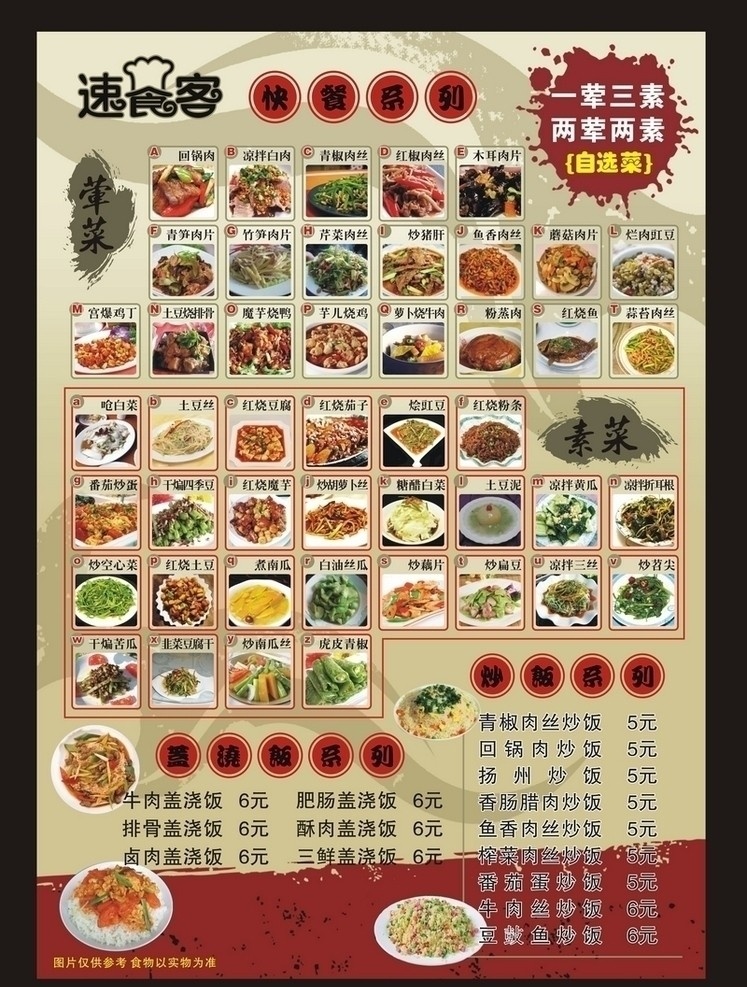快餐 宣传单 传单 宣传单页 速食客 盖浇饭 dm宣传单 矢量