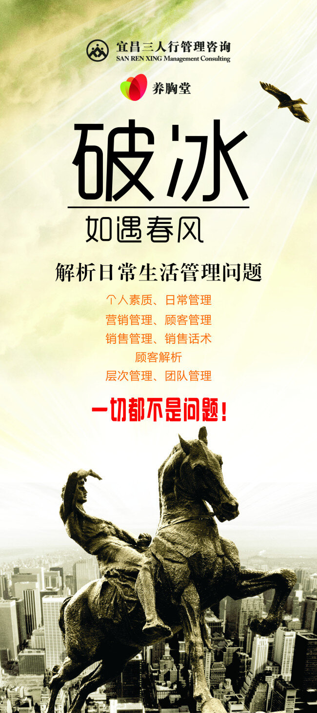 破冰战场展架 展架 骑马 战士 破冰