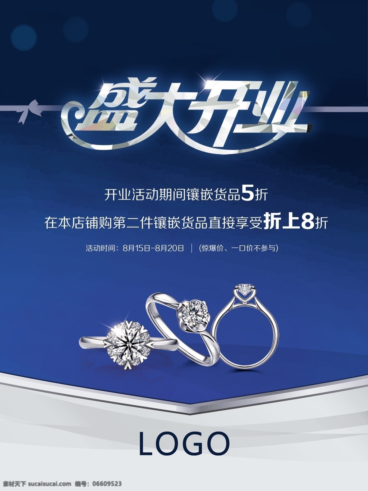 盛大开业 钻戒 珠宝 海报 蓝色渐变背景 光芒字体 艺术字体 银色 气质 光圈