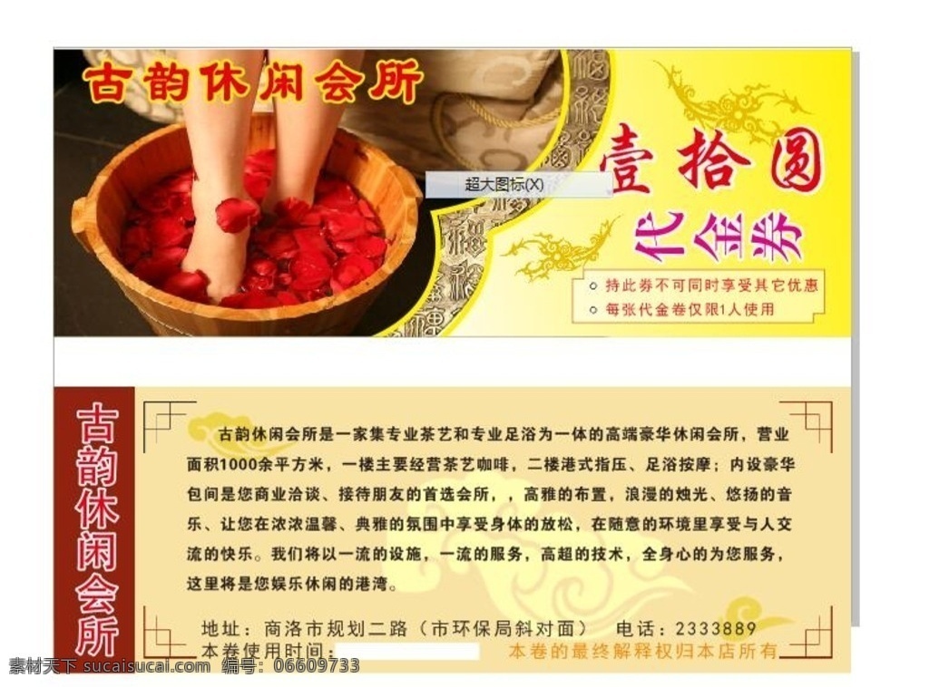 足浴代金券 洗浴代金券 会所代金券 代金券 足浴