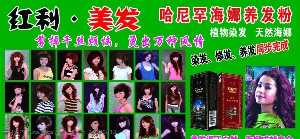哈尼 罕 海娜 宣传海报 哈尼罕海娜 海娜文化 染发 展板模版 绿色模版 植物 新概念 展板模板 广告设计模板 源文件 哈尼罕 指甲草 乌鲁木齐人 梳头 名片设计 画册 封面 创意 古典 美女 洗发水 节日广告设计 情人节 节日素材