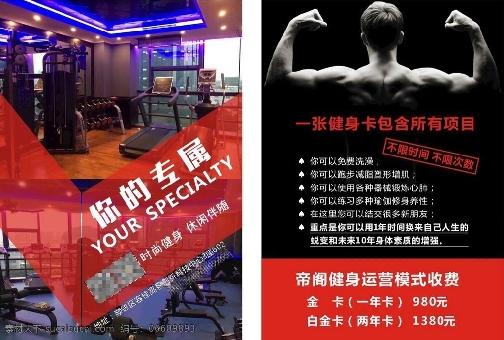 健身宣传单 运动馆 健身馆素材 健身展板宣传 健身运动馆 健身素材 体能海报 体能宣传单 接单相关文件 dm宣传单