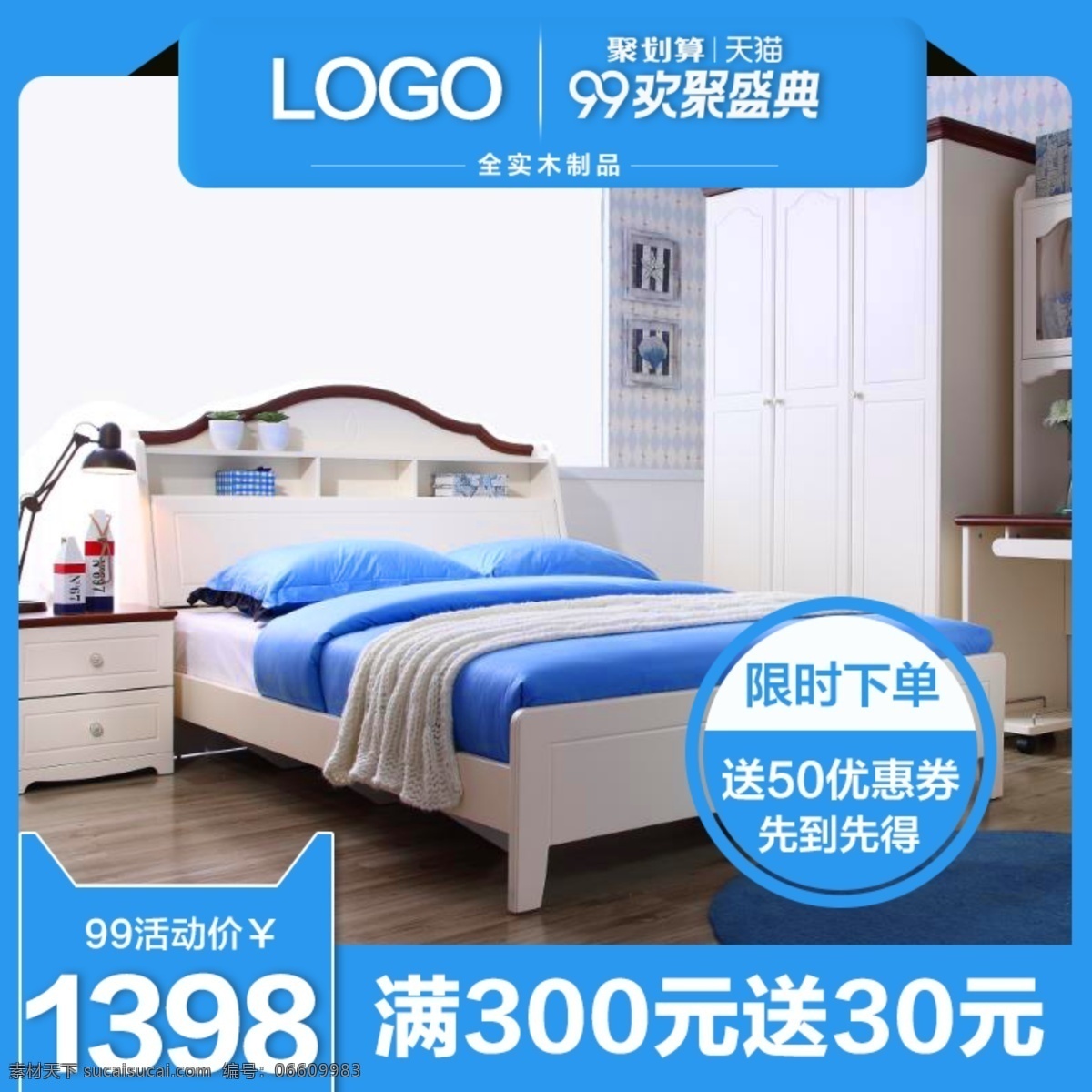 天猫 床 品 主 图 99 欢聚盛典 99活动