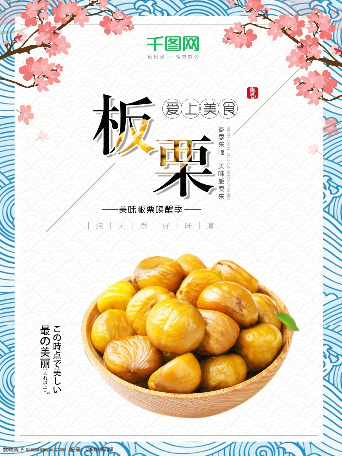 简约 日 系 风 板栗 海报 糖炒栗子 栗子 广告牌 招牌 纯天然食品 野生干栗王 板栗素材 糖炒板栗 板栗海报 日系风格 简约风