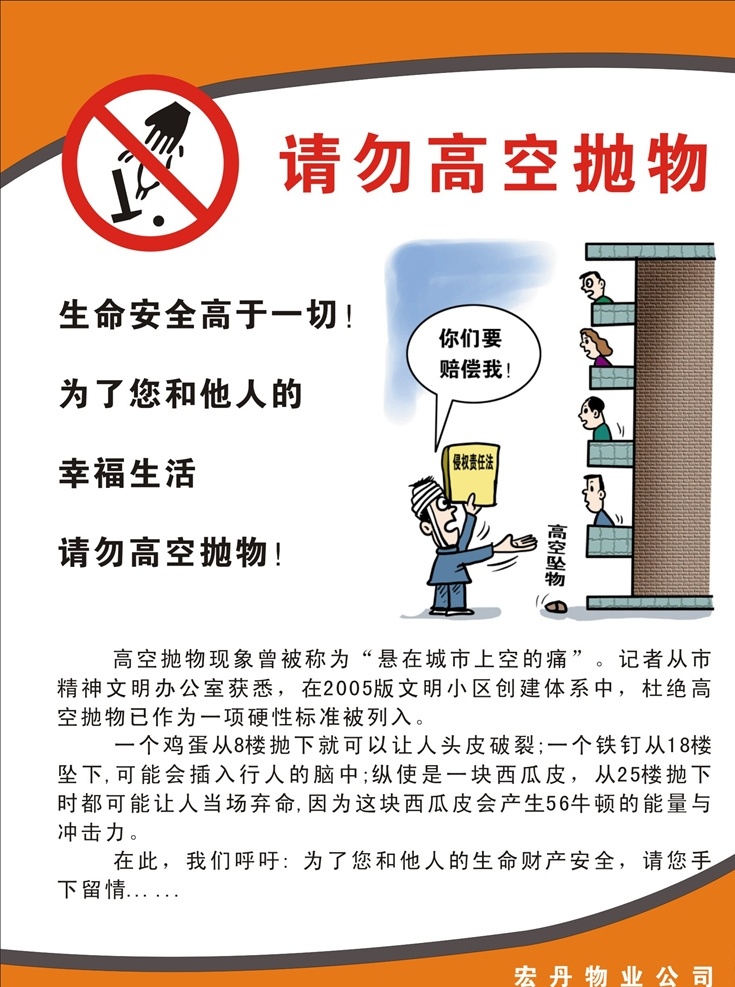 请勿高空抛物 高空抛物标志 禁止高空抛物 亚克力板 文明 广告 亚克力 温馨提示