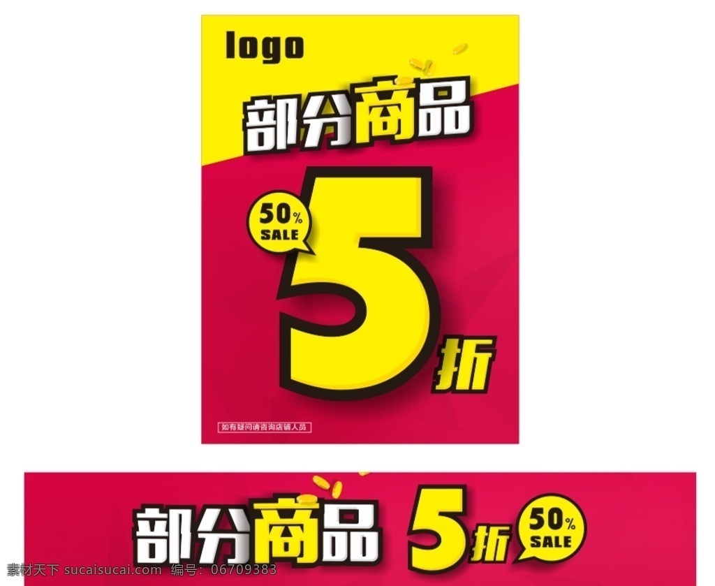 部分商品5折 pop 鞋条 海报 单张 特惠海报 五折包邮 5折包邮 年终大促海报 折扣海报 低价海报 淘宝首页海报 天猫首页海报 提前双十一 购物狂欢节 双十一来了 双11海报 双12海报 购物狂欢海报 双十一 双十一宣传 双十一海报 双十二海报 促销海报 广告设