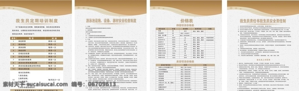 救生员 定期 培训 制度 定期培训 价格表 安全责任制 游泳设施制度 海报 vi设计