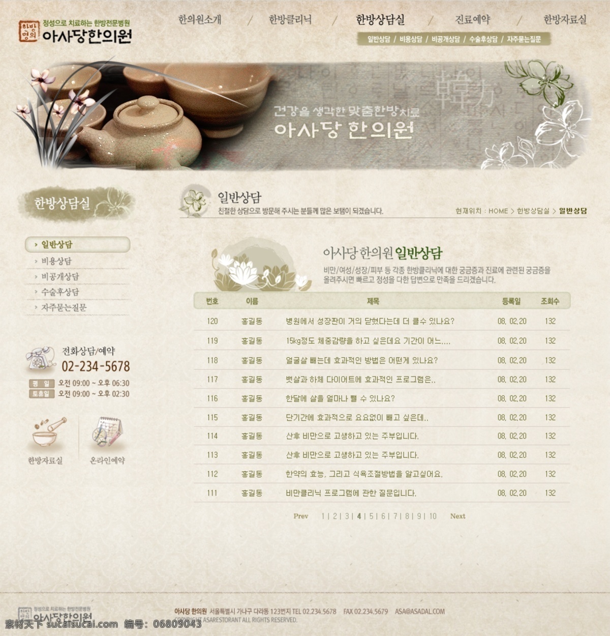 淡雅 花茶 网页 模板 网站 网页设计 网页模板 网页素材