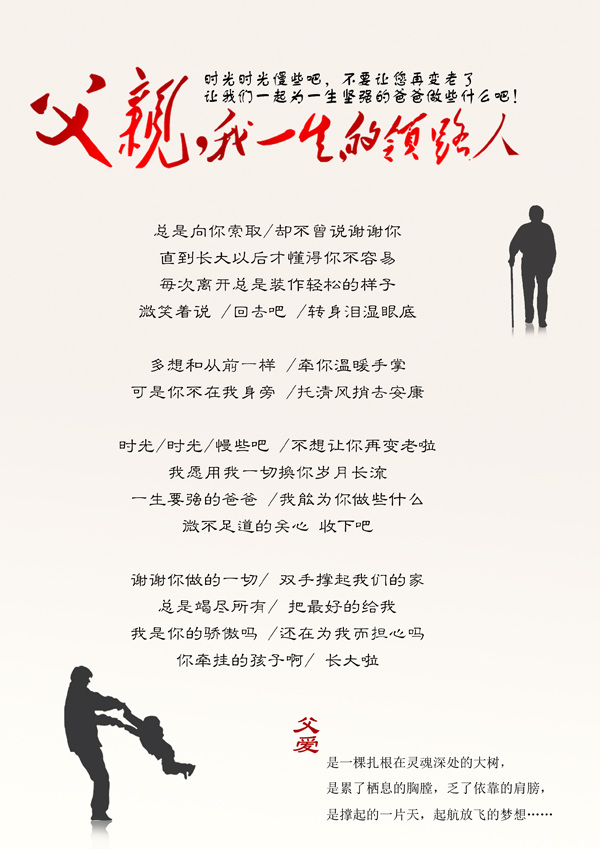 父亲节 海报 psd格式 父亲 感恩 家人 领路人 节日素材 母亲父亲节