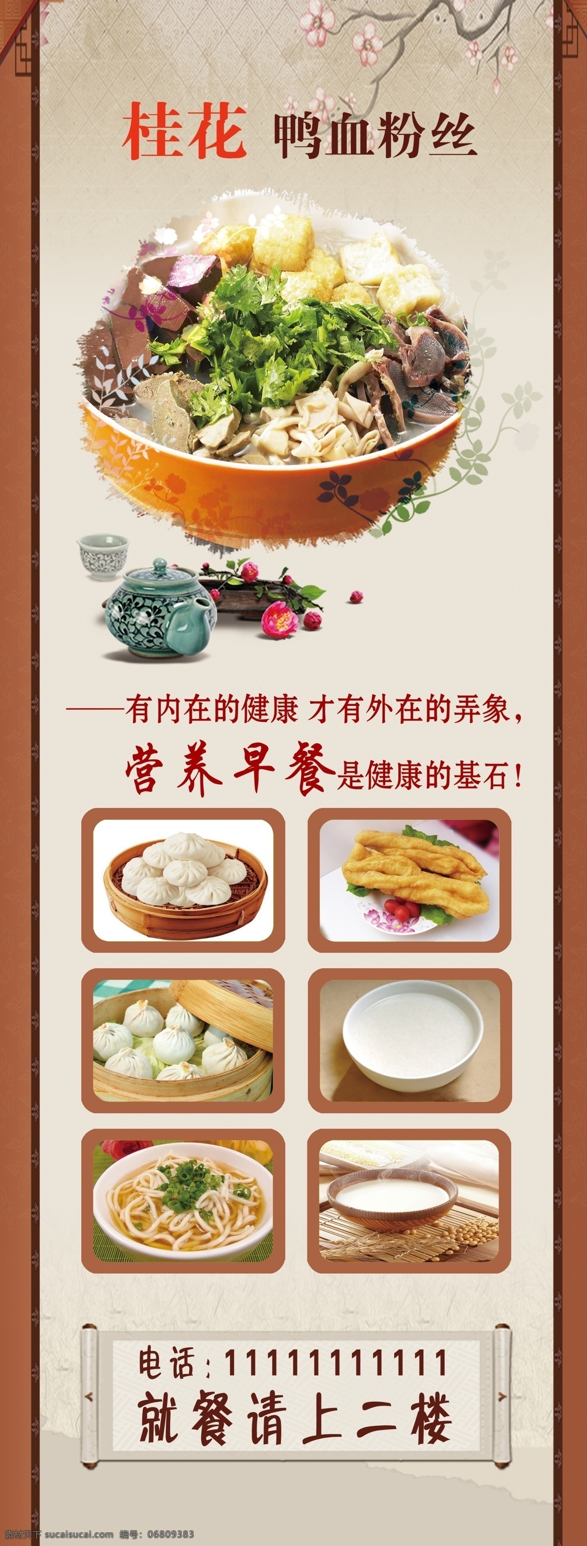 餐饮展架 餐饮 展架 鸭血粉丝 水墨 花边 花 早餐 营养 古典 tif分层