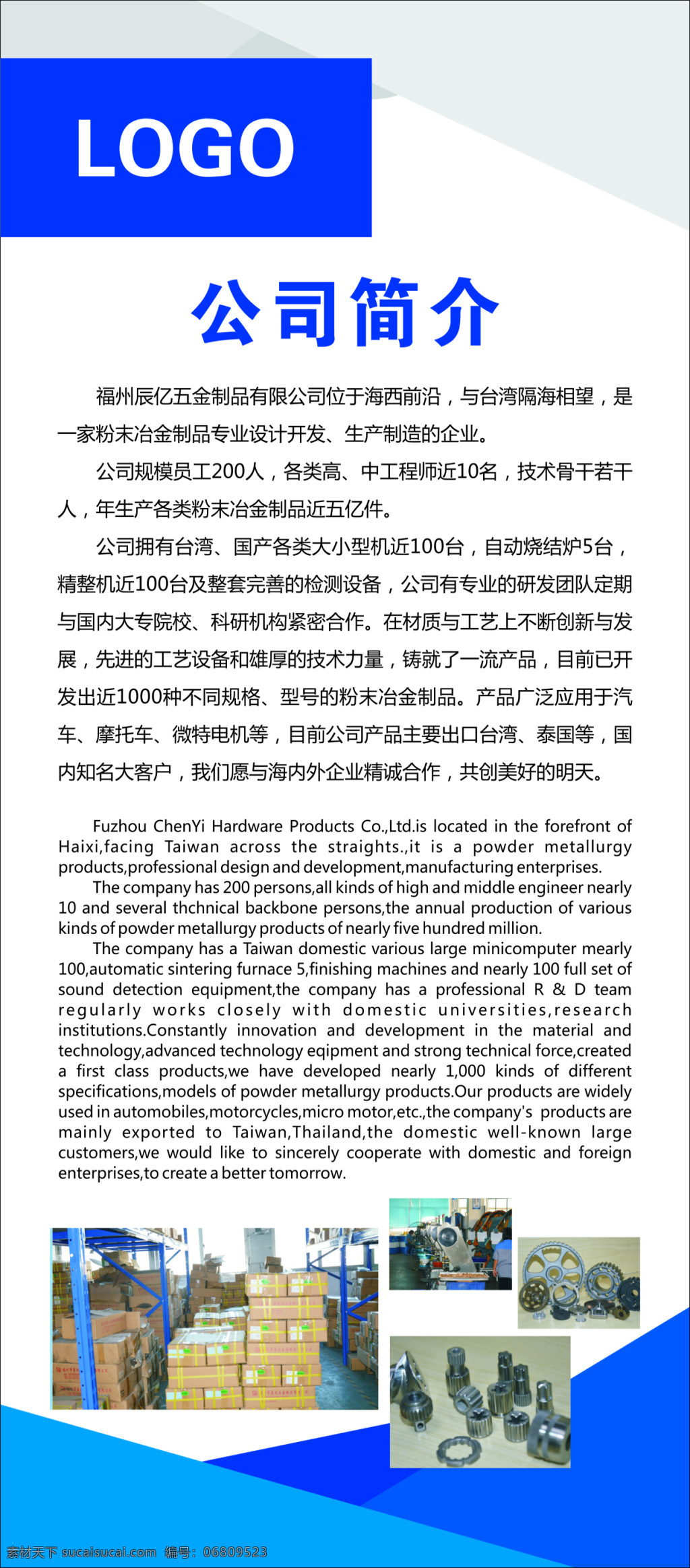 五金促销展架 展架 易拉宝 五金易拉宝 冶金 五金 公司简介