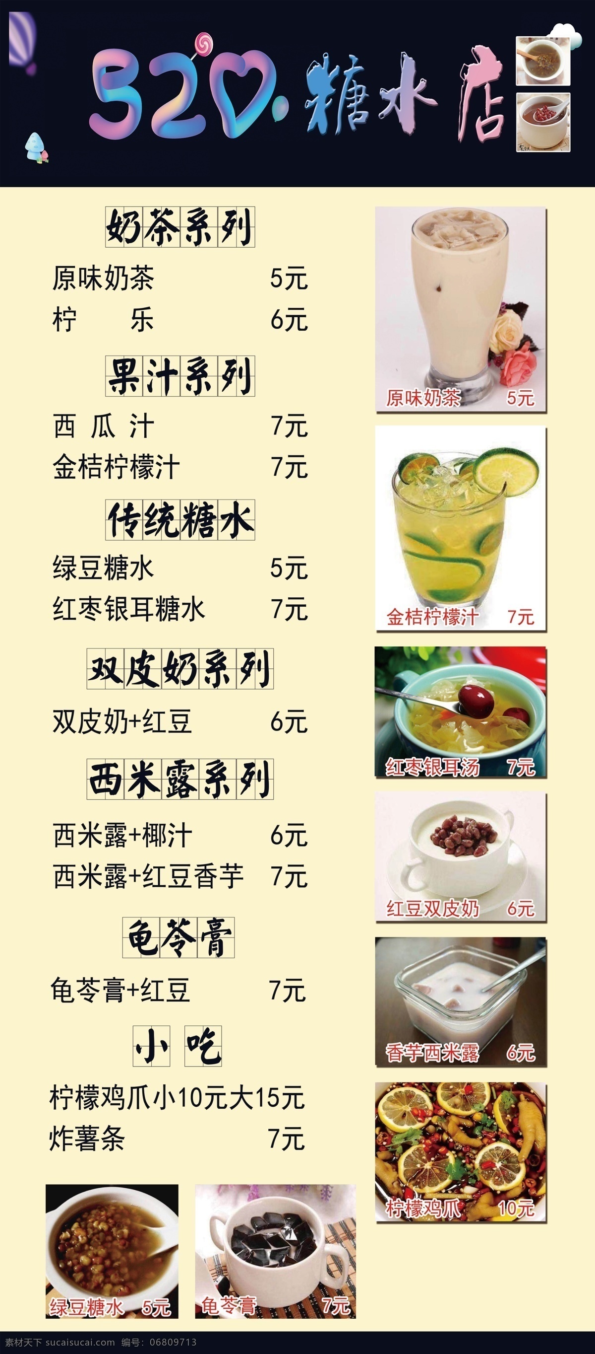 糖水价格展架 糖水 展架 价格单 绿豆汤 甜汤 菜单菜谱