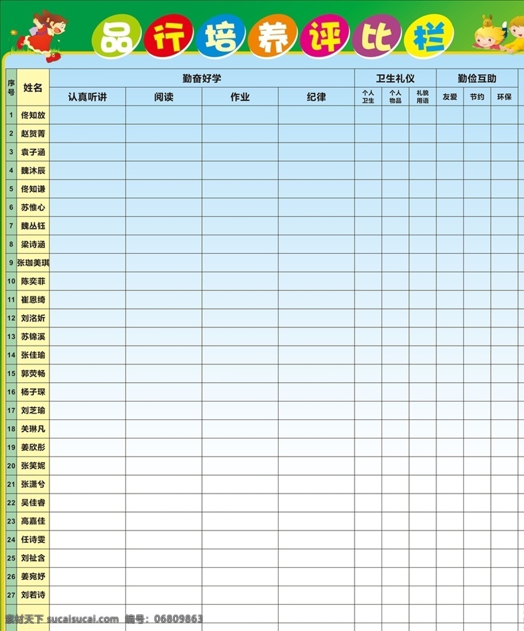 学校 儿童 评比 栏 幼儿 评比栏 童心