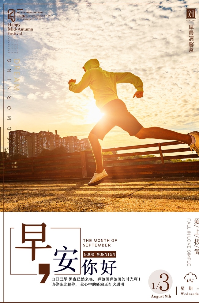 早安 正能量 晚安 午安 励志配图 放飞梦想 团队 七夕 极简 小清新 简约文艺 日系 青春励志 企业文化 校园文化 9月你好 10月 梦想 努力奋斗 微信配图 经典语录 夏季促销 下午茶 特价特卖 秋日