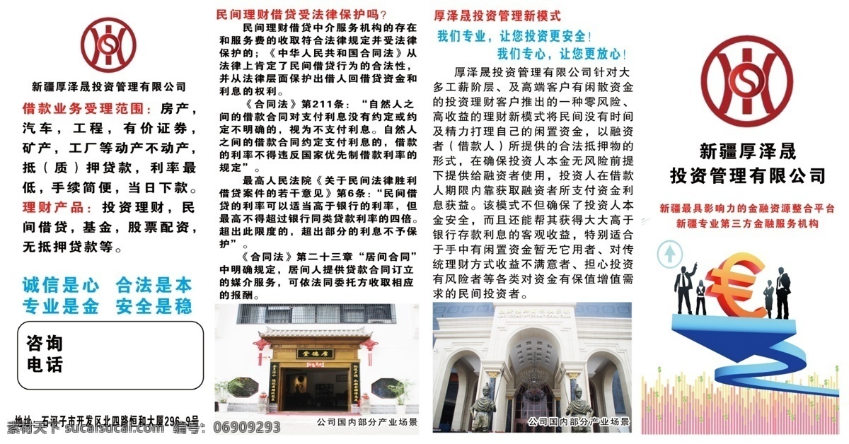 投资理财 折页 画册设计 简介 人物矢量图 投资理财公司 上升趋势图 实拍照片 海报 宣传海报 宣传单 彩页 dm