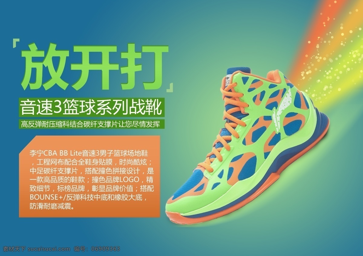 篮球 鞋 海报 篮球鞋 跑鞋 运动鞋 战靴 音速系列 原创设计 原创海报