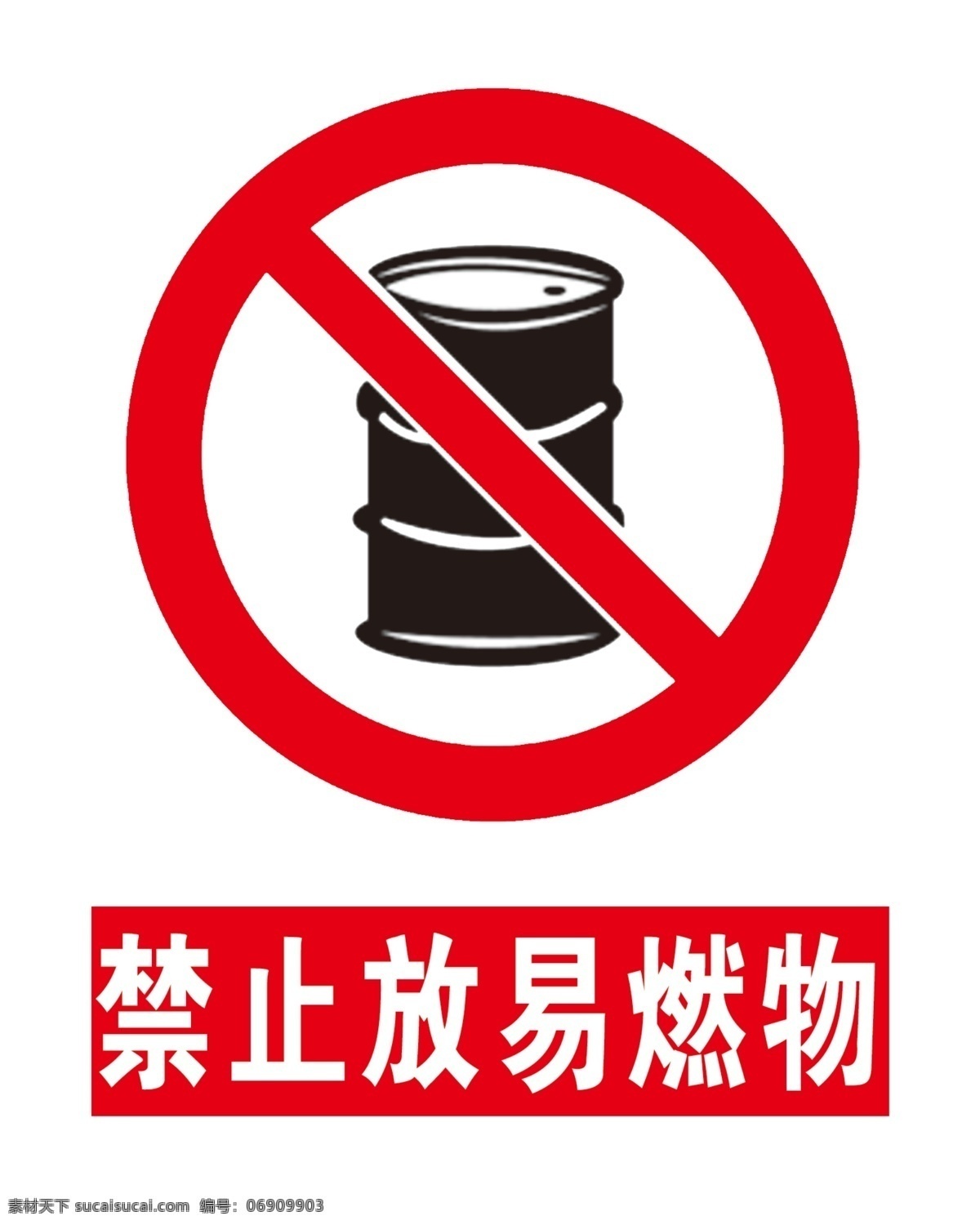禁止 堆放 易燃物 安全标识 安全标志 标识 警示标识 安全警示标识 分层