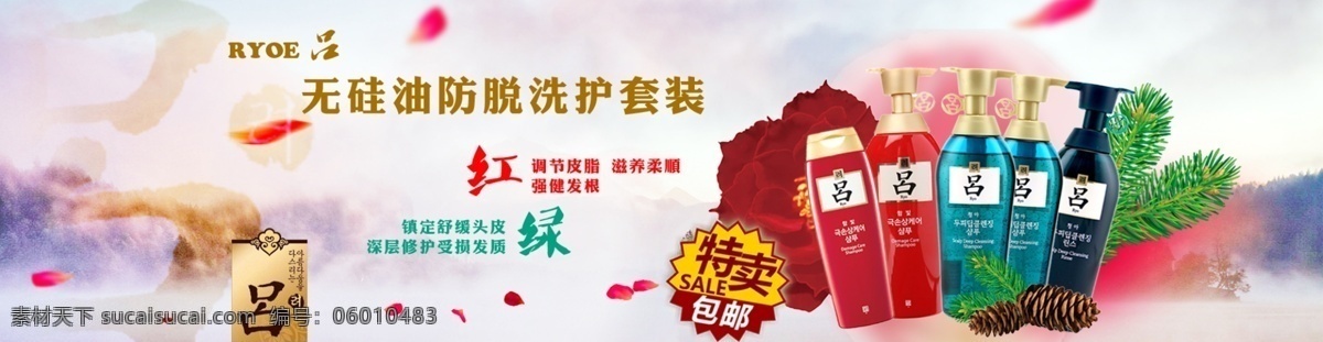 吕洗发水广告 洗发水 生活用品 化妆品 广告 淘宝通栏 海报