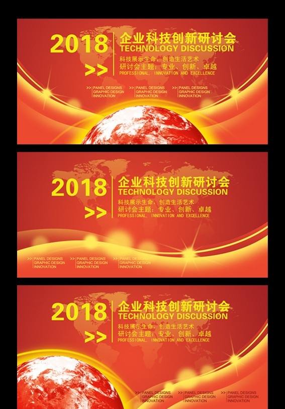 科技展板 会议背景 会议 论坛 会议展板 高峰论坛 企业论坛 科技论坛 论坛会 企业展板 展板设计 红色展板 公司展板 科技 高科技 网络科技 科技之光 地球 红色经典 红色底 红色 电脑科技 科技地球 红色模板 现代科技 海报 活动 展会 晚会 企业文化 企业形象 节目 展板 背景 模板 节日素材 源文件 展板模板 广告设计模板