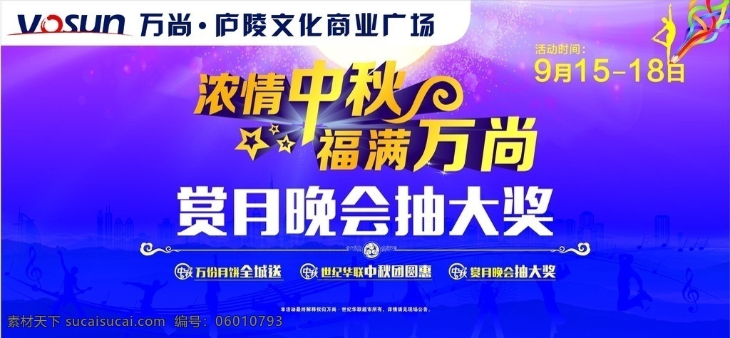 浓情中秋 福满万尚 赏月 夜晚 城市 山 舞者 音符 星光 中秋节