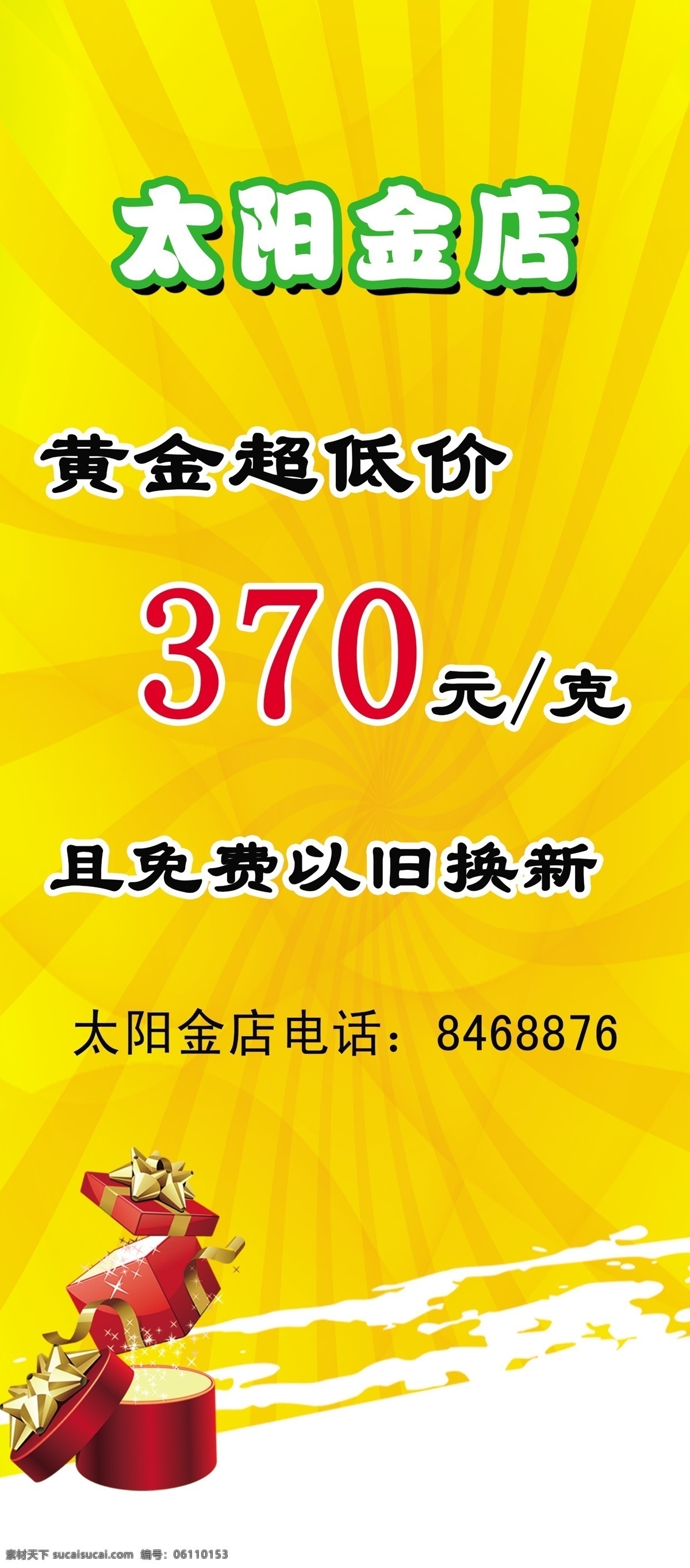 广告设计模板 黄色 礼包 太阳 颜色 源文件 太阳礼包 螺旋状 漩涡状 破烂效果 喷绘效果 其他海报设计